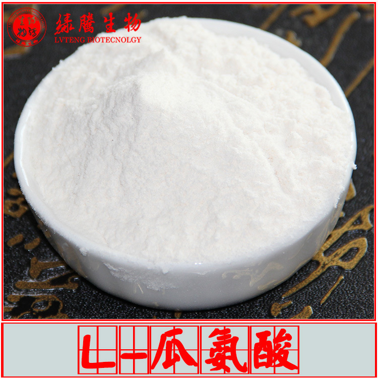 L-瓜氨酸99% 绿腾生物 食品级 氨基酸 营养强化剂 量大从优