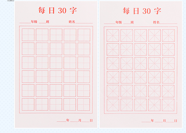 钢笔字练字范文米字格图片