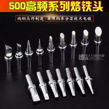 高品质205烙铁头500-k/5C/6C刀咀150W电烙铁头3000A 高频焊台