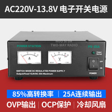 PS-25A 基地短波电台船舶高频直流通讯开关电源220V转13.8V 25A