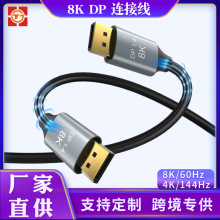 DP1.4  8K60Hz/4K144Hz家用投影仪分配器高清线DP连接线来样定制