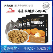 路斯宠物零食猫用夹心酥80g 幼成猫外酥内软薄荷奶酪鸡肉猫咪零食