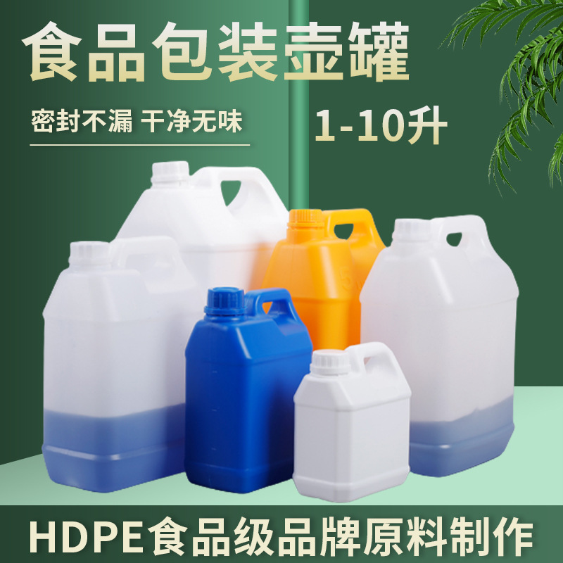 批发加厚密封塑料壶 1-10升手提方桶食品包装化工塑料桶5公斤酒壶