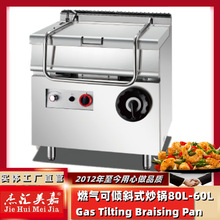 GH-980立式可倾斜式燃气炒锅多功能商用工程款西餐炒炉60L/80L