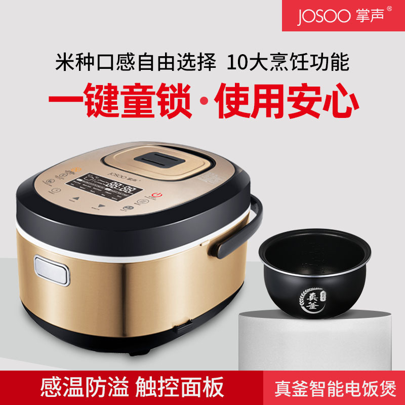电饭煲掌声