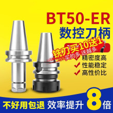 加工中心数控BT50-ER刀柄弹簧夹铣刀刀柄头ER16/ER20/ER25/ER32