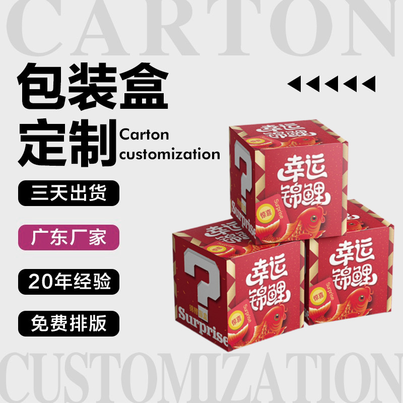 手办盲盒包装卡盒定 制玩具惊喜彩盒文具抽奖幸运盒空纸盒子定 做