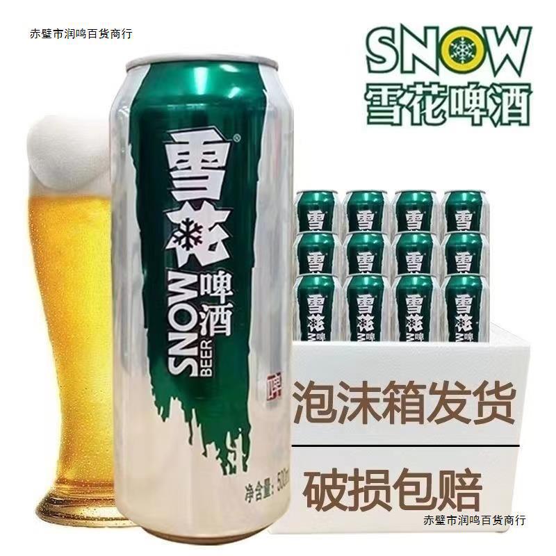 雪花啤酒生啤/500ml*12罐听装大罐整箱易拉罐啤酒包邮-阿里巴巴