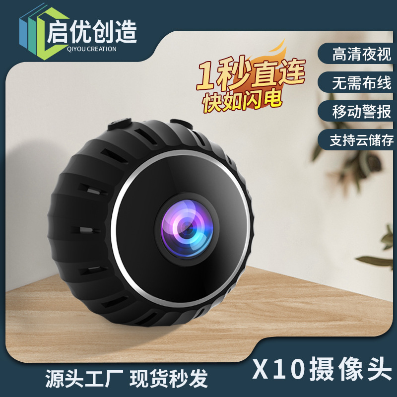 x10摄像机高清红外夜视无线wifi儿童运动航拍相机 无线摄像头小号