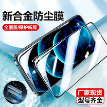 适用苹果12promax钢化膜iphone11防窥膜13高清防尘网xsmax手机膜
