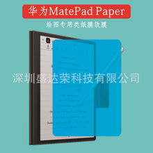 适用于华为MatePad Paper书写膜10.3寸类纸膜matepad11软膜10.4寸