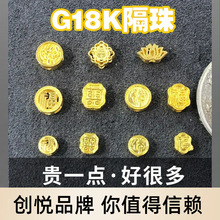 18k金配饰金隔珠手链金吊坠AU750项链挂坠 DIY 古法黄金挂件饰品