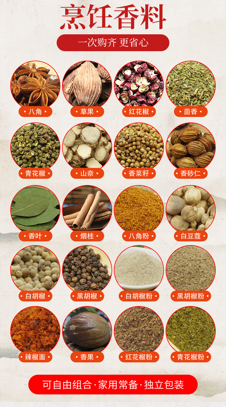 源头厂家散装干货香料八角茴香桂皮辣椒花椒香料大全家用调味料