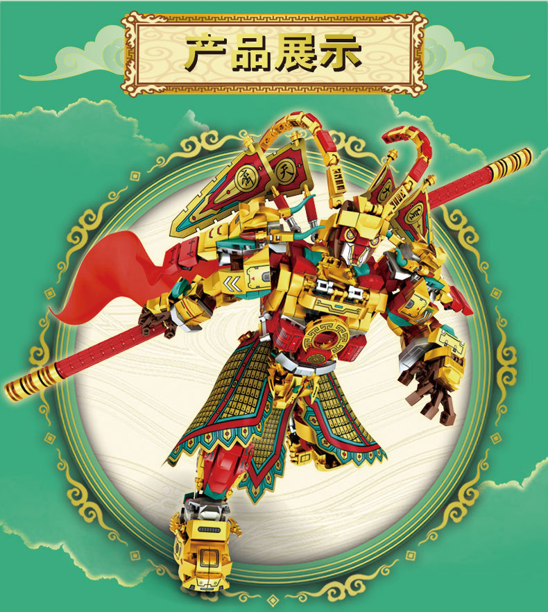兼容乐高拼装积木中国风西游记孙悟空小侠齐天大圣机甲玩具男孩