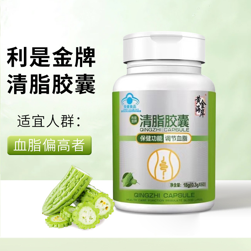 利是金牌清脂胶囊血脂偏高者调节血脂保健食品定制软胶囊清脂胶囊
