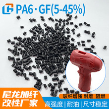 PA6尼龙6颗粒 加玻纤30%注塑级b3eg6塑料原料改性增韧增强尼龙pa6