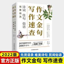 作文素材初中版 作文金句写作速查 初中789年级中考作文素材+李