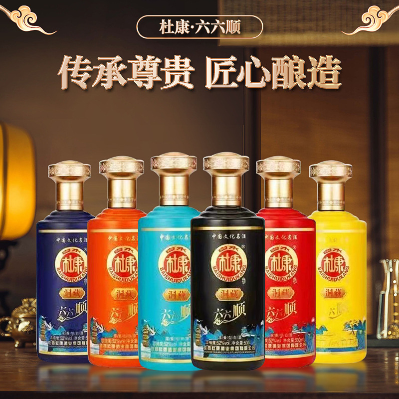 杜康六六顺浓香型白酒家宴商务节日送礼500ml6瓶整箱批发-阿里巴巴