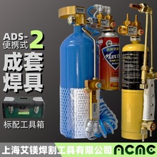 焊接打金融金ADS-2L焊具便携焊割炬枪小型氧焊机空调冰箱铜管