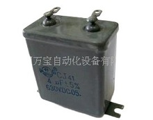 铁壳油浸电容 金属化纸介油浸电容器CJ41 4UF 630V