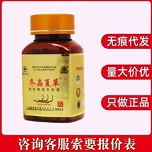 痹疼舒康冬虫草全蝎片非北京福瑞康冬虫草全竭胶囊3盒包邮5送2