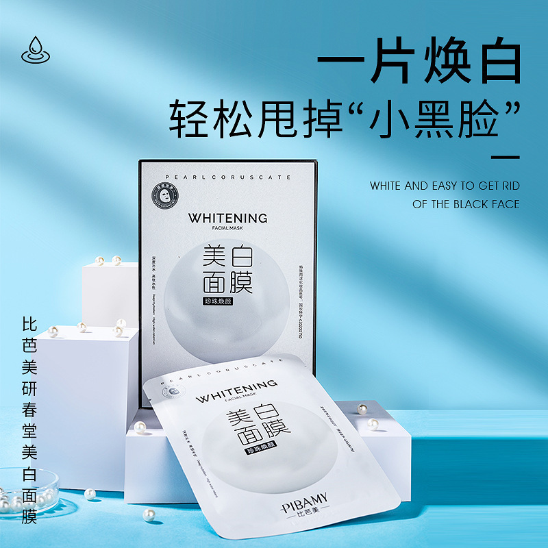 国妆特字比芭美研春堂美白面膜补水保湿提亮肤色淡斑珍珠焕颜面膜