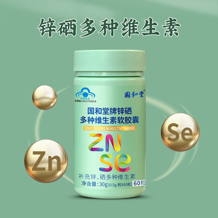 国和堂牌锌硒多种维生素 每粒含:锌,硒,叶酸,维生素a,vc,ve-阿里巴巴