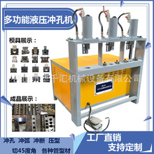 方管切断机 圆管冲孔机 方管45度切角机 电动冲床 液压铁管冲弧机