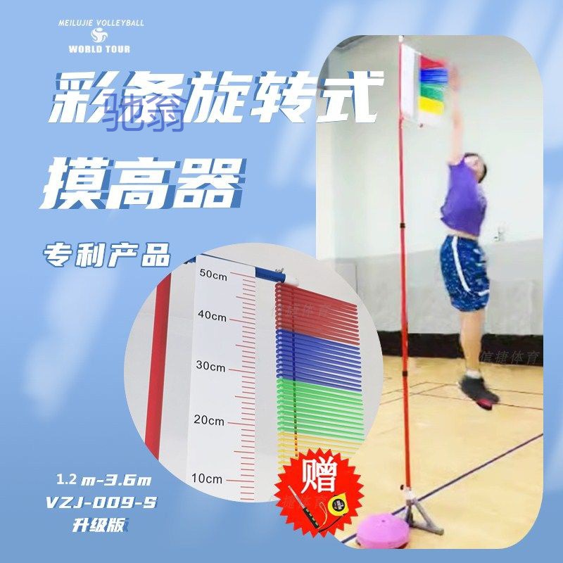 uip美璐捷meilujie摸高器摸高测试神器弹跳训练器篮球排球中学生