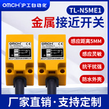 沪工金属感应接近开关TL-N5ME1/E2/F1/F2/D1/D2/Y1/Y2常开闭24V