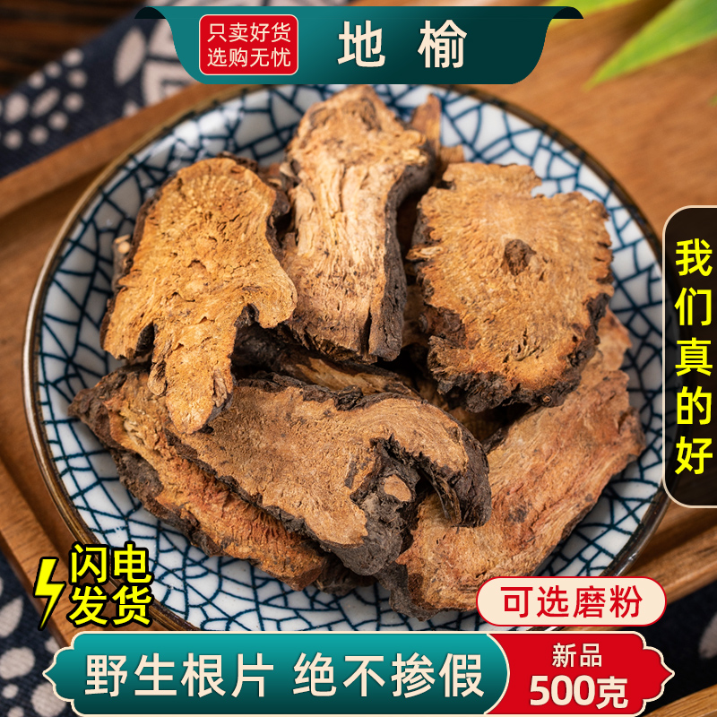 一件代发地榆材500克 生地榆片赤地榆根片地榆粉新货另售槐角