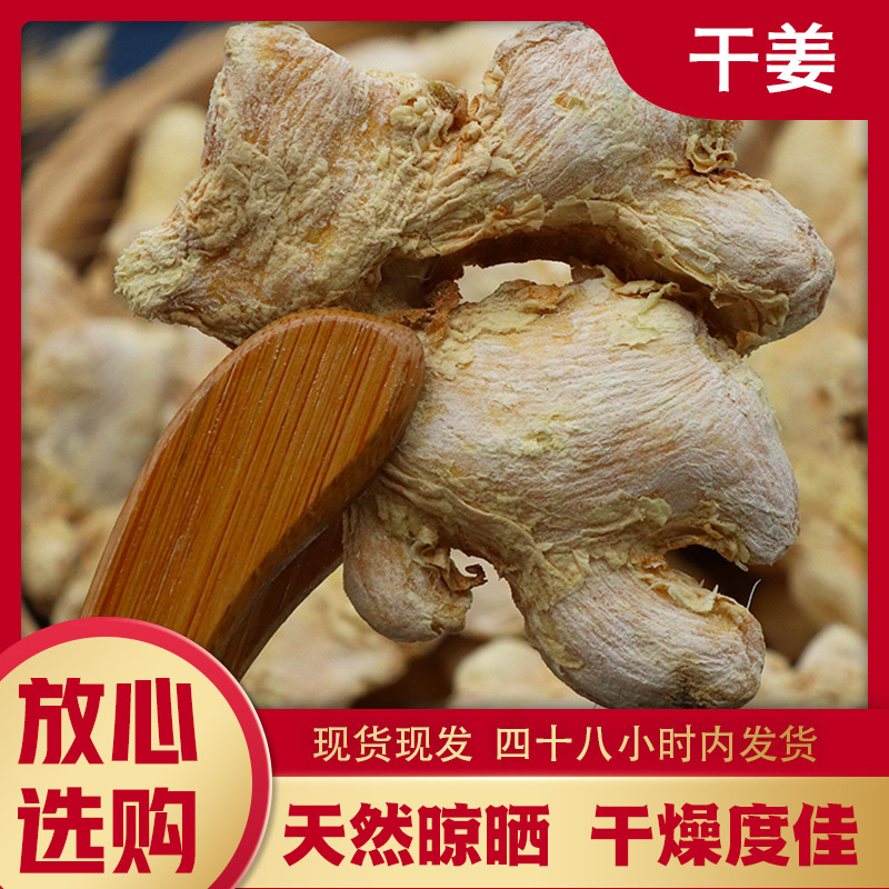 纯正干姜片干姜茶干姜个老姜片散装500g包邮另有干姜薄片-阿里巴巴