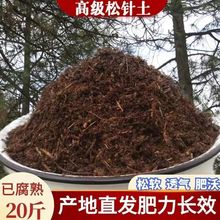 松针土腐殖酸性肥料杜鹃花山茶栀子花君子兰蓝莓等花卉通用营养土