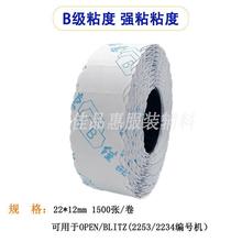 厂家直销花边服装编号纸裁床打码纸流水标签纸彩色跳码纸现货批发