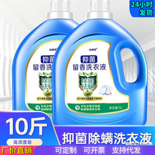 10斤洗衣液大桶装家庭装深层去污洁净留香抑菌祛螨内衣洗衣液批发