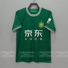 新款北京国安球衣2024主场绿色足球服成人儿童套装短袖球迷服印字