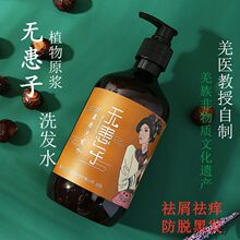 无患子洗发水 天然手工自制养身去屑止痒洗护用品500ml