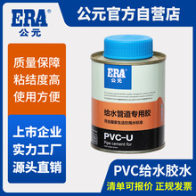 公元pvc给水胶管配件接头管件用胶快干密封强力胶粘合剂PVC胶水