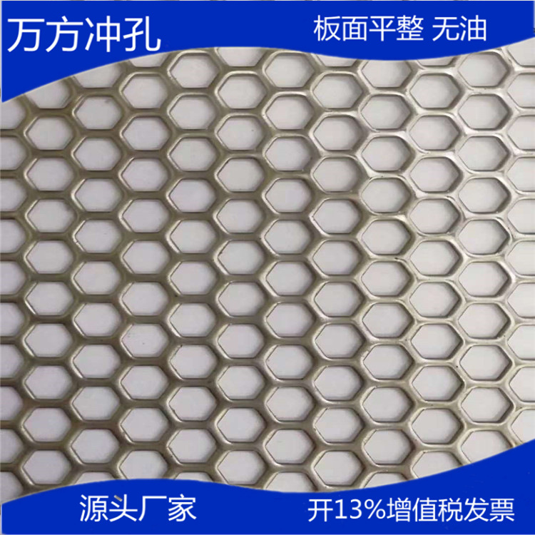 厂家直销平整干净不锈钢六角网孔冲孔板幕墙装饰多孔冲孔网蜂窝板