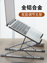 笔记本电脑支架铝合金双层增高悬空散热可升降折叠便携式桌面托架