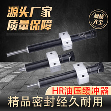 HR油压缓冲器 HR-15 HR-30 60 80 100 阻尼器稳速器 液压可调减震