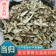 当归片全当归片选货1kg中药材批发甘肃岷县当归头当归尾打当归粉