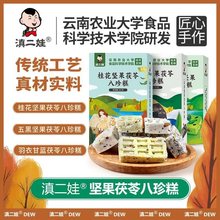 云南农业大学坚果茯苓八珍糕五黑芡实糕网红零食早餐食品