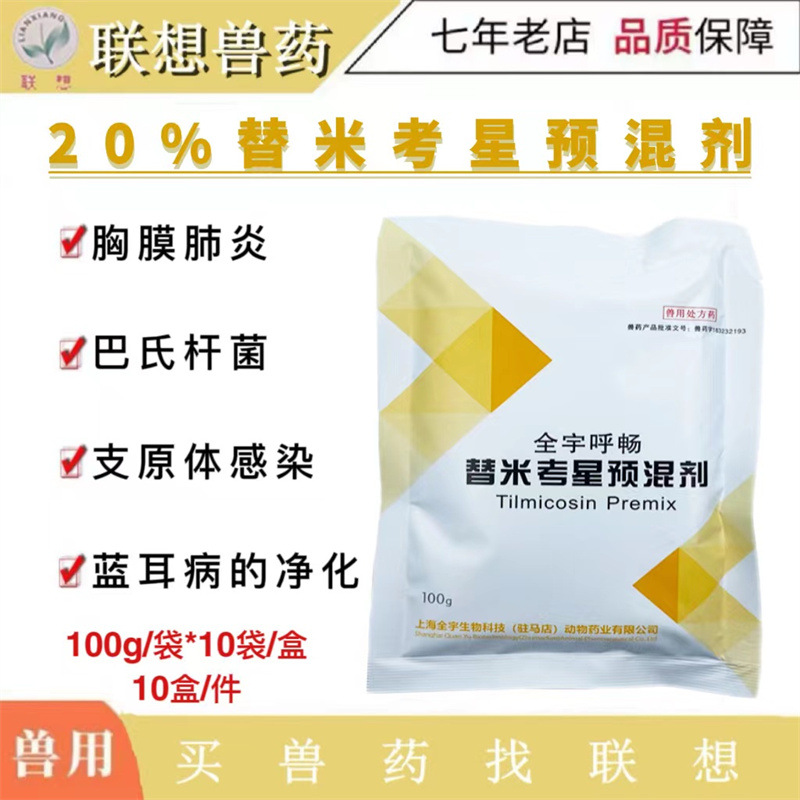 兽药20%替米考星预混剂猪药牛羊鸡药禽药支原体呼吸道药兽药-阿里巴巴
