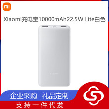 适用Xiaomi小米充电宝10000毫安mAh 22.5W Lite快充行动移动电源