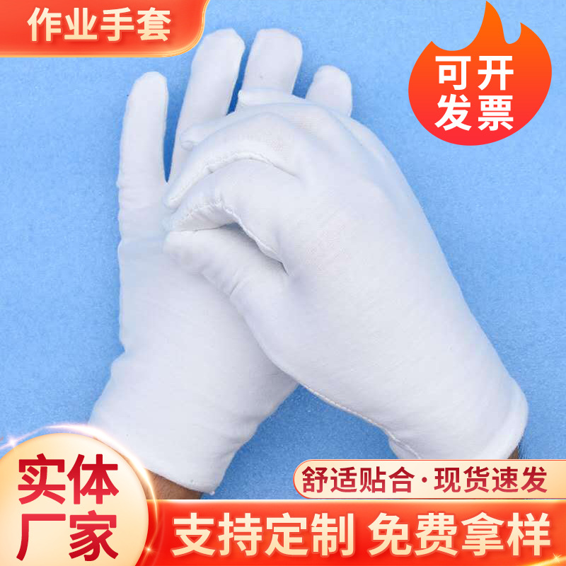 厂家批发工业检查文玩手套劳保用品白棉礼仪手套加厚非一次性手套