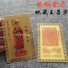 【现货】地藏王菩萨金卡 立像铜卡 护身卡片 金属卡