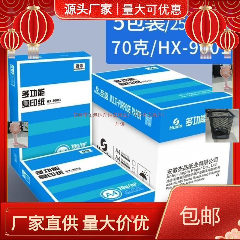 a4打印复印纸70克500张整箱装包邮80g办公a4纸双面打印纸