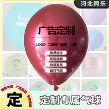 广告印刷乳胶气球印字LOGO 广告气球宣传活动二维码印字派对装饰