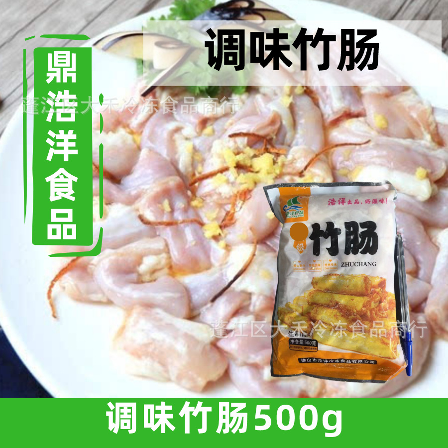 鼎浩洋调味竹肠500g竹肠冷冻半成品粉肠猪肠1斤清蒸火锅十二指肠